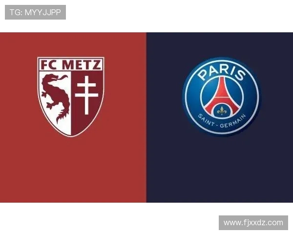 大巴黎与梅斯的阵容对比分析及比赛前瞻探讨